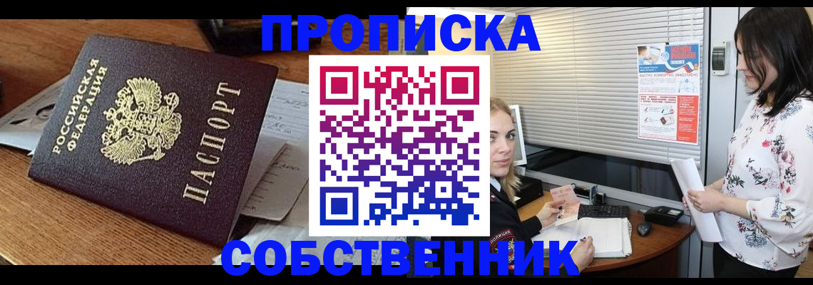 прописка законно в Луховицах