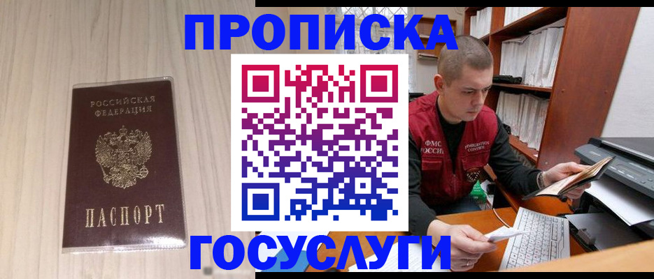 оформление постоянной прописки в Луховицах