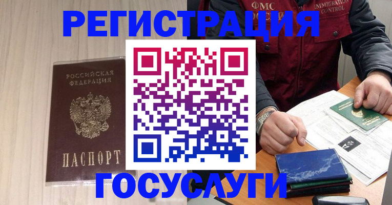 помощь с пропиской иностранцев в Луховицах