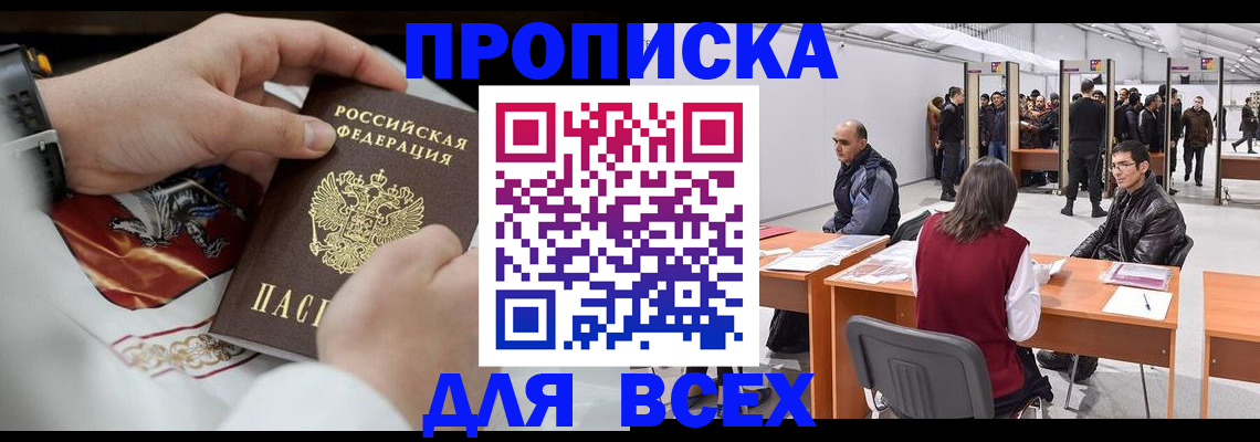 временная прописка в Луховицах